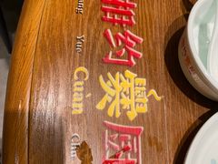 -湘约爨厨(太白立交店)