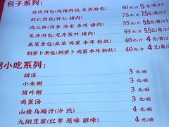 -草包包子铺1937(普利街店)