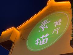 -外婆船宴餐厅·外婆喊你回家吃饭