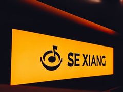 -色響火锅(恒隆广场店)