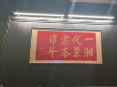 -墨泉峰味(润和国际广场店)