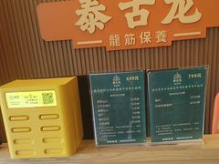 -泰古龙抓龙筋·spa按摩(浦东店)