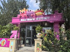 -莫多多餐厅