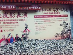 -摔碗酒(永兴坊店)