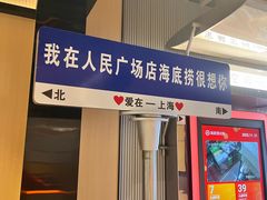 -海底捞火锅(人民广场店)