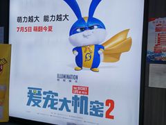 -卢米埃影城(住总万科杜比全景声激光店)