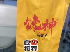 -金栗王(清扬路店)