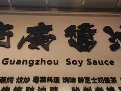 -老廣食堂(区庄店)