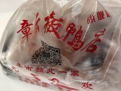 -章云板鸭(总店)