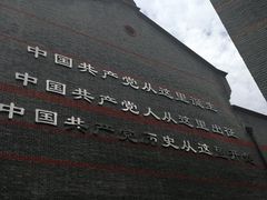 -中共一大纪念馆