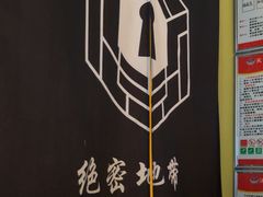 -谜盒子奇幻密室(南屏店)