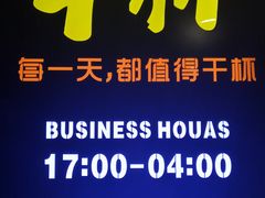 门面-叁宝烧烤 西安烧烤 领跑品牌(学府路店)