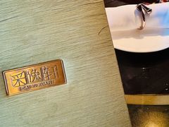 -北京四季酒店·采逸轩