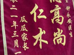 -宠颐生宠物医院外科·内科·皮肤科·影像科(石龙店)