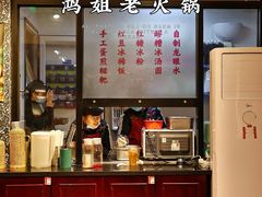门面-鸿姐老火锅(静安店)