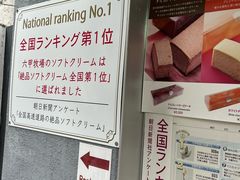 -神户六甲牧场(北野本店)