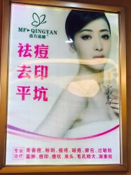 -成都苗方清颜专业祛痘