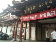 -即墨路小商品市场