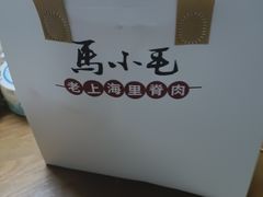 -马小毛老上海里脊肉(南翔印象城店)