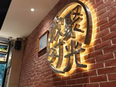 -木屋烧烤(岗顶二店)