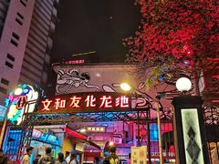 -文和友老长沙龙虾馆(化龙池店)