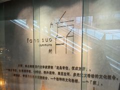 -方所(华润万象城店)