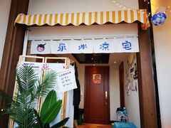 -氷冰凉刨冰甜品(北京路店)