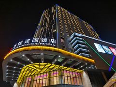 -怀来县宾馆万悦酒店