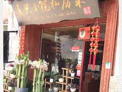 门面-阿鹏故事云南野生菌火锅(人民路店)