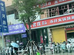 -贤合庄卤味火锅(顺城店)