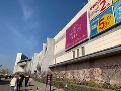 -永旺梦乐城国际商城(北清路店)