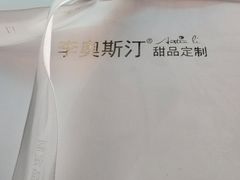 -李奥斯汀蛋糕商务茶歇·甜品台·企业活动团建(长寿路店)
