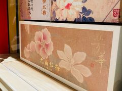 -先春西湖龍井•九曲红梅(杭大路店)