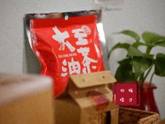 -大王油茶(磁器口店)