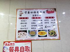 -守鑫水馅包子铺