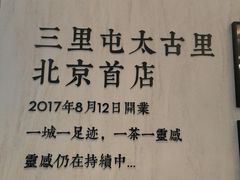 -喜茶(北京三里屯太古里店)