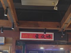 -巴卤社老火锅(财富店)
