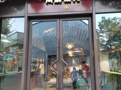 -周震馄饨(雅达阳羡溪山店)