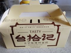 -台拾记古早味现烤蛋糕(新世界花苑店)