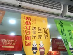 -闻酥园(青羊区文殊坊店)