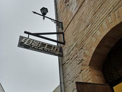 -华谊兄弟（长沙）电影小镇