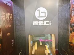 -中影国际影城(东方新天地CINITY店)