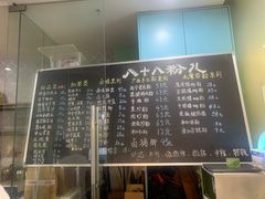 -八十八粉儿(尚都店)