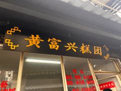 -葑门横街