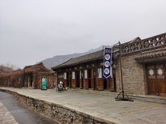 -烧肉馆(古北水镇景区店)