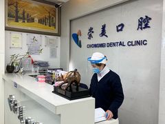 -上海崇美口腔门诊