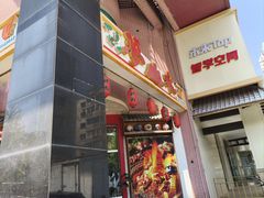 -梦山水日本烧肉(五四广场店)