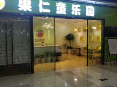 -天阳亲子广场(钱江新城店)