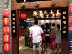 门面-鼎高高陕西美食(龙德广场店)