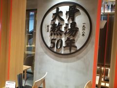 -味千拉面(煌华新纪元购物广场店)